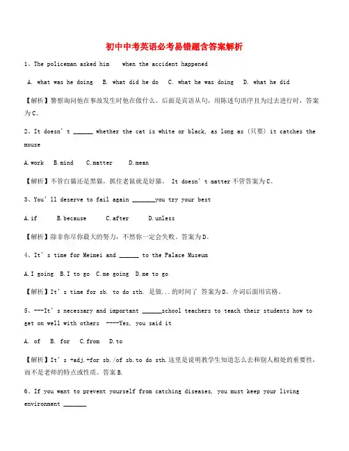 2021年最火中考英语高频考题精选(含答案及解析)