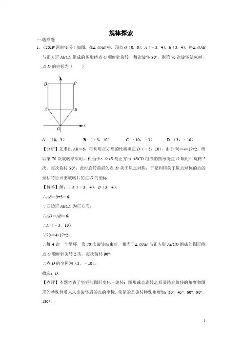 2019年全国各地中考数学试题分类汇编(第二期) 专题36 规律探索(含解析)