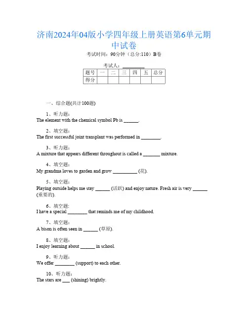 济南2024年04版小学四年级上册第十二次英语第6单元期中试卷