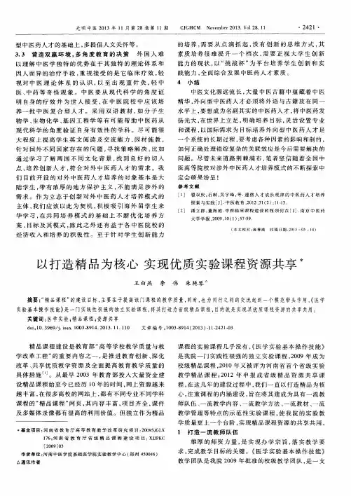 以打造精品为核心实现优质实验课程资源共享