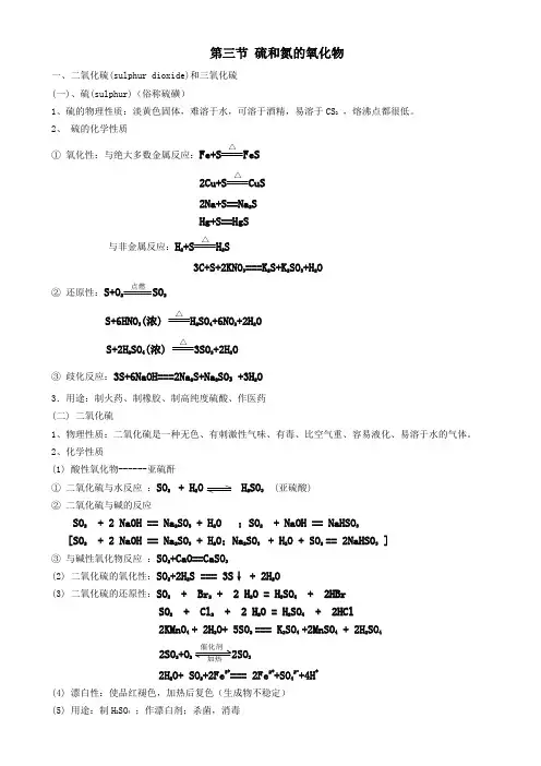人教版高中化学必修一第四章第三节知识点讲课稿