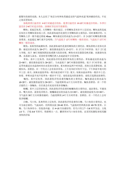 鱼层分布和鱼类最适宜的气温