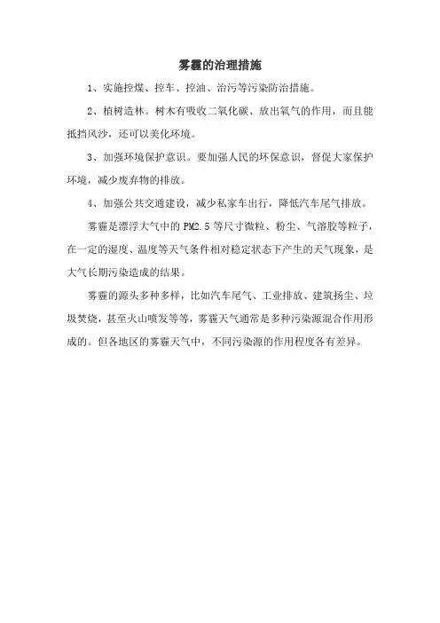 雾霾的治理措施
