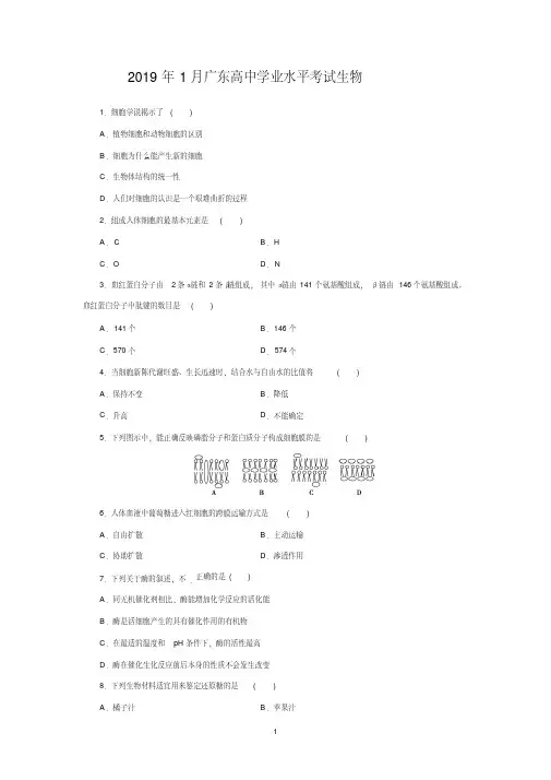 2019年广东高中学业水平考试生物模拟试题附答案解析