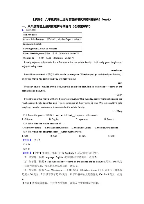 【英语】 八年级英语上册阅读理解培优训练(附解析)(word)
