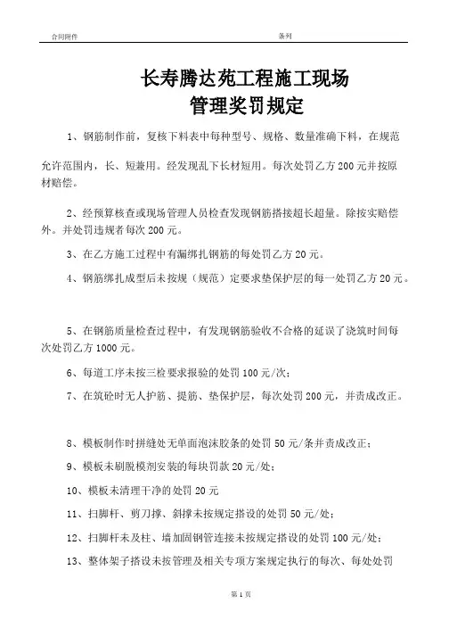 工程施工现场管理奖罚制度