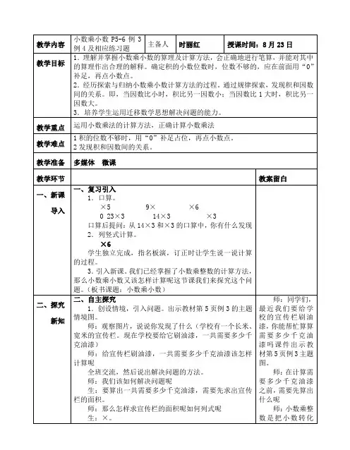小数乘小数例3例4