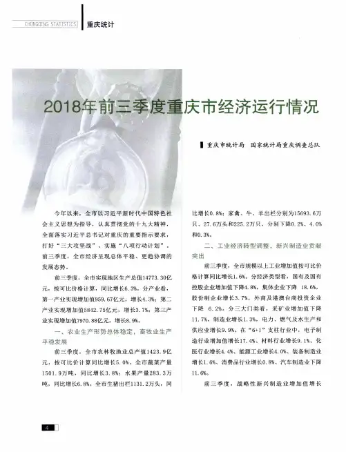 2018年前三季度重庆市经济运行情况
