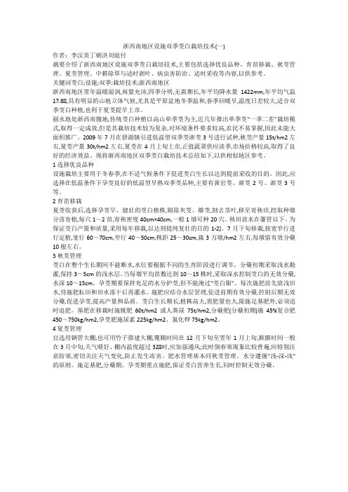 浙西南地区设施双季茭白栽培技术(一)