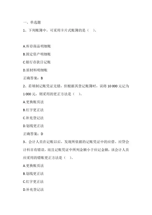会计学原理(会计账簿)期末单元测试与答案