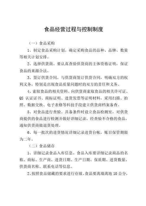食品经营过程与控制制度