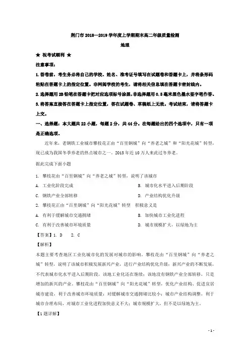 2018-2019学年湖北省荆门市高二上学期期末质量检测地理试题 解析版