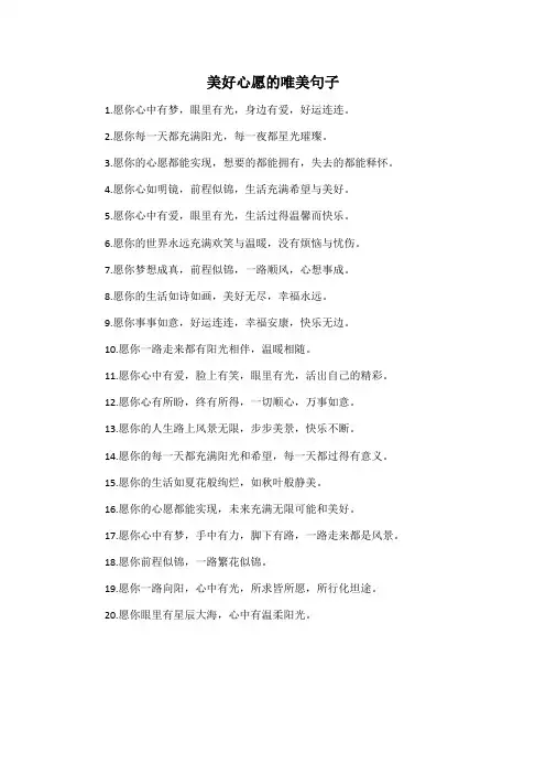 美好心愿的唯美句子
