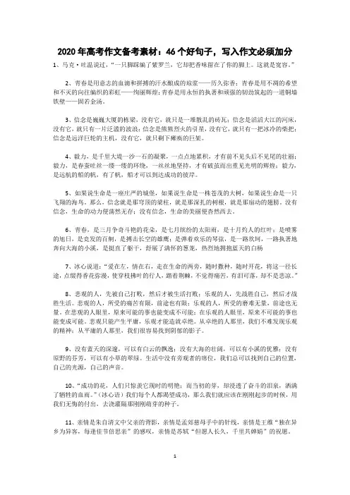 2020年高考作文备考素材：46个好句子,写入作文必须加分【刘希国】