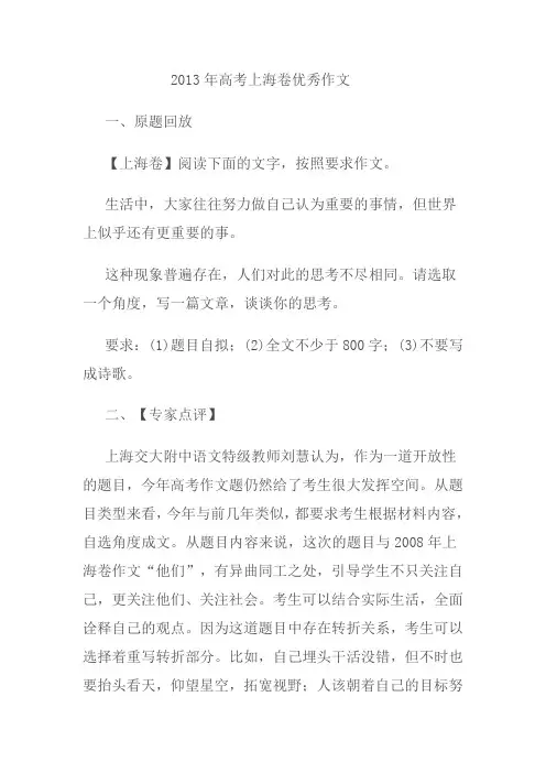2013年上海高考优秀记叙文和议论文