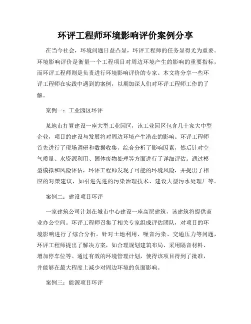 环评工程师环境影响评价案例分享