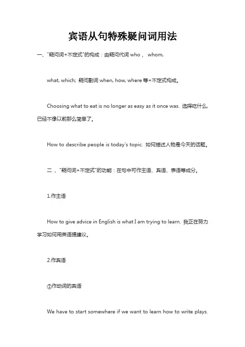 宾语从句特殊疑问词用法