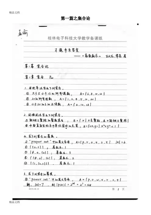 最新离散数学参考答案--古天龙-常亮-版