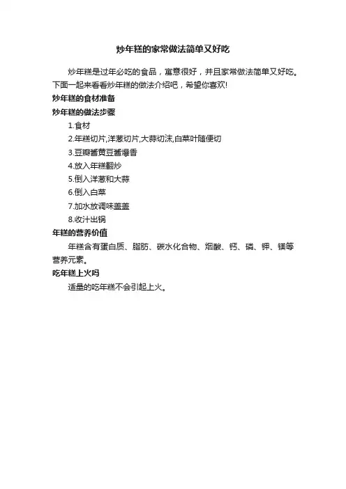 炒年糕的家常做法简单又好吃
