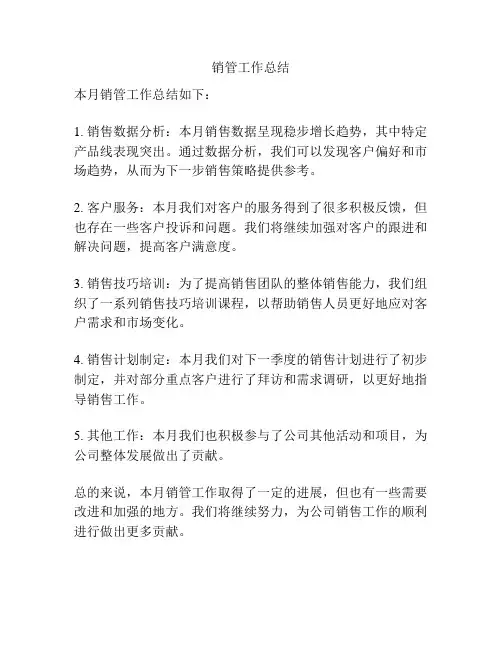 销管工作总结