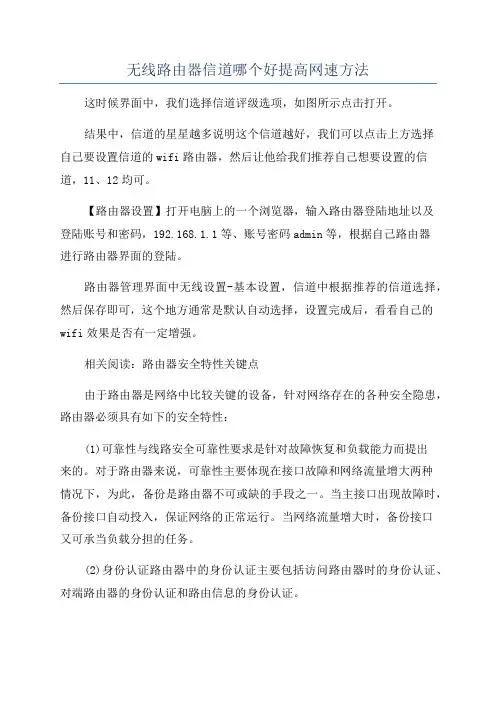 无线路由器信道哪个好提高网速方法