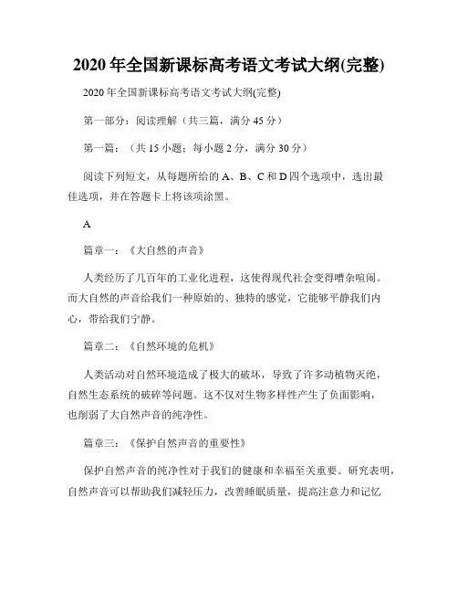 2020年全国新课标高考语文考试大纲(完整)