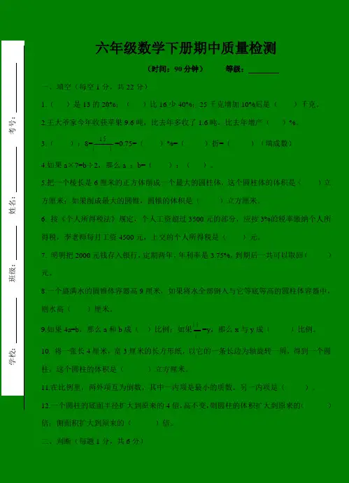 2019—2020学年度第二学期青岛版六年数学下1-3单元期中测试题
