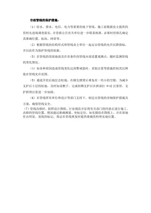 市政管线的保护措施