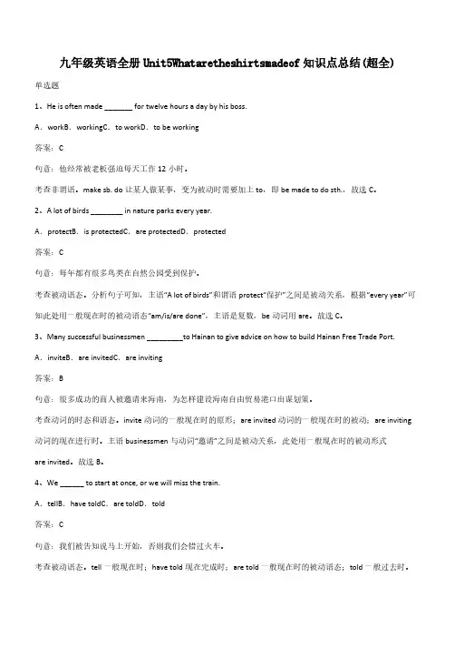 九年级英语全册Unit5Whataretheshirtsmadeof知识点总结(超全)(带答案)