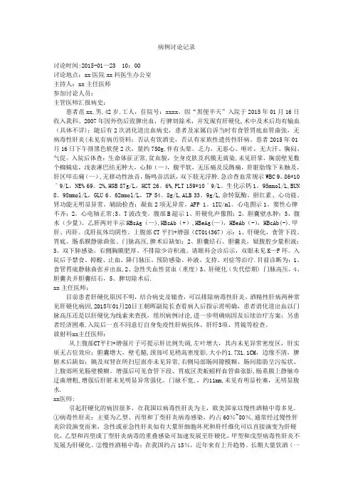肝硬化 病例讨论记录