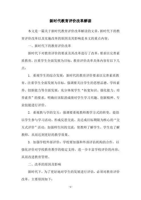 新时代教育评价改革解读