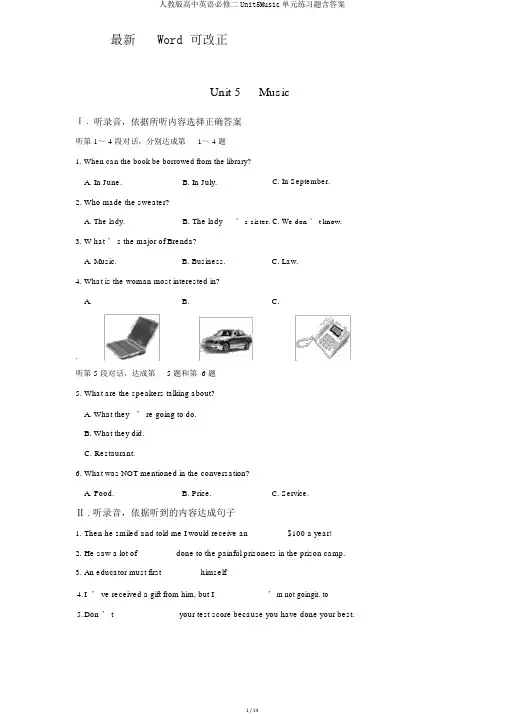 人教版高中英语必修二Unit5Music单元练习题含答案