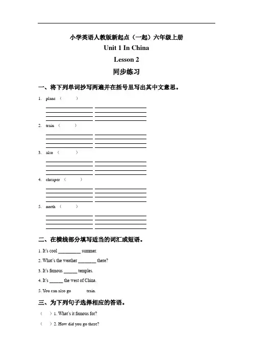 小学英语人教版新起点一起六年级上册Unit 1 In China Lesson 2 同步练习 2