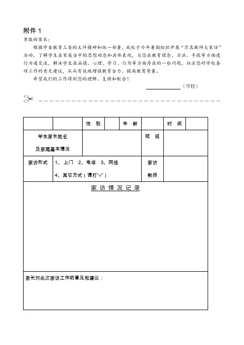 教师大家访记录单[1]