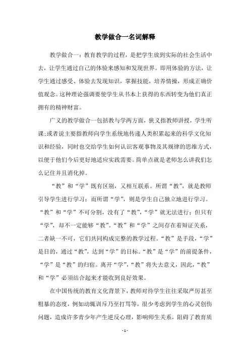 教学做合一名词解释