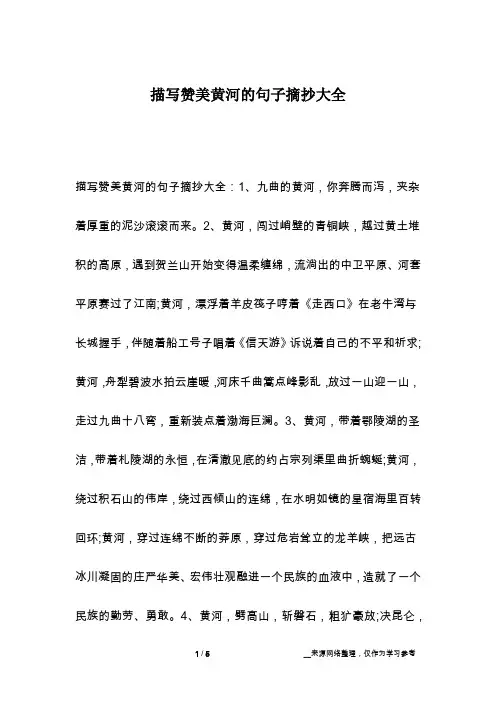 描写赞美黄河的句子摘抄大全