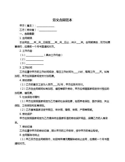劳义合同范本