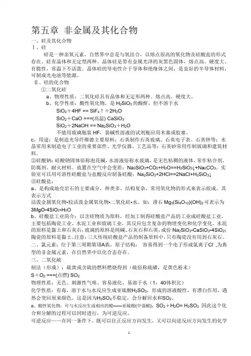 人教版新教材化学必修2第五章知识清单