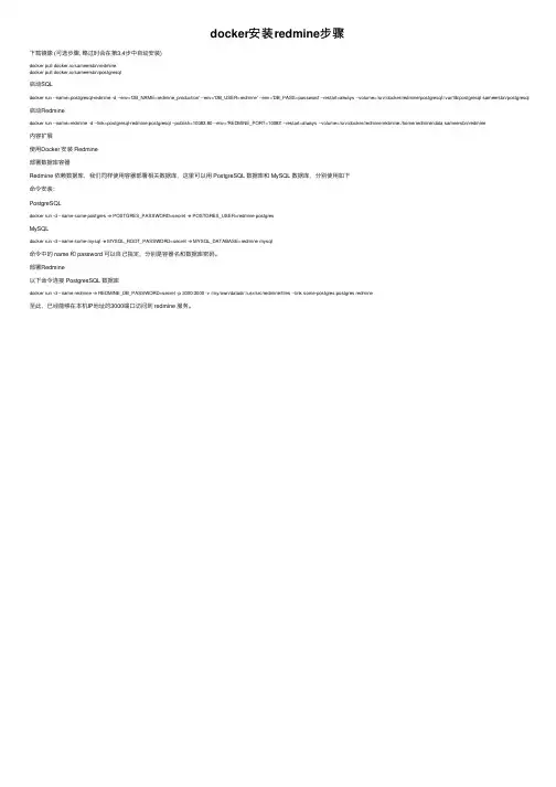 docker安装redmine步骤