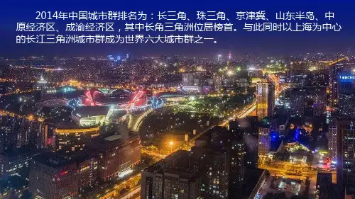 人教版八年级下册7.2“鱼米之乡”——长江三角洲地区课件