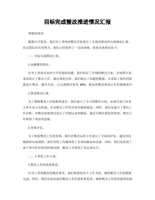 目标完成整改推进情况汇报