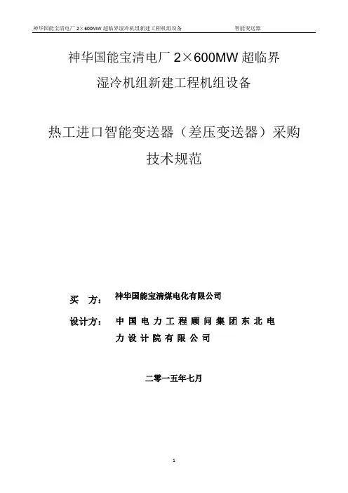 神华国能宝清电厂2600MW超临界