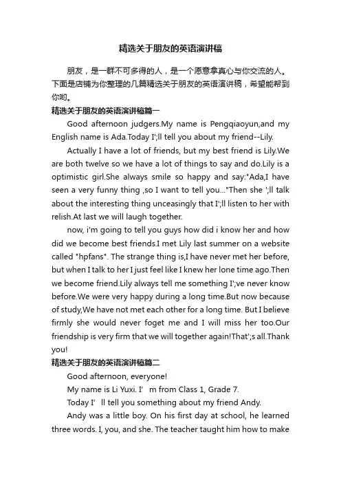 精选关于朋友的英语演讲稿