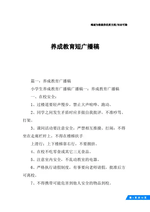 养成教育短广播稿