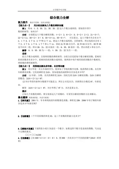 西师大版-数学-五年级下册-《合数、质数》综合提升练习