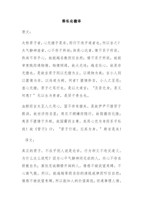 释私论翻译
