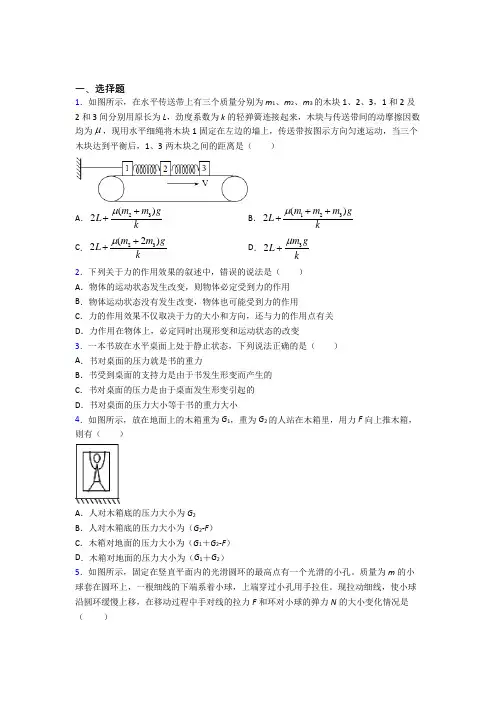 深圳龙城高级中学高中物理必修一第三章《相互作用》测试题(有答案解析)