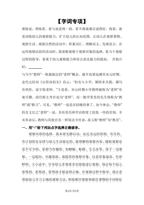 六年级下册语文试题字词专项(有答案)∣北师大版