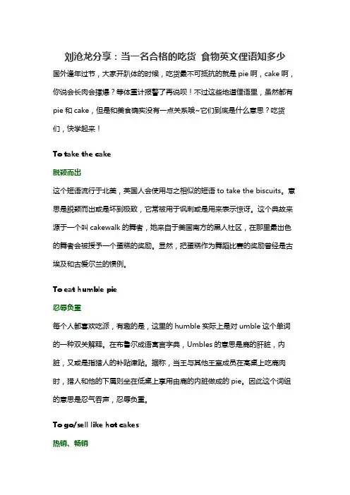刘沧龙分享：当一名合格的吃货 食物英文俚语知多少