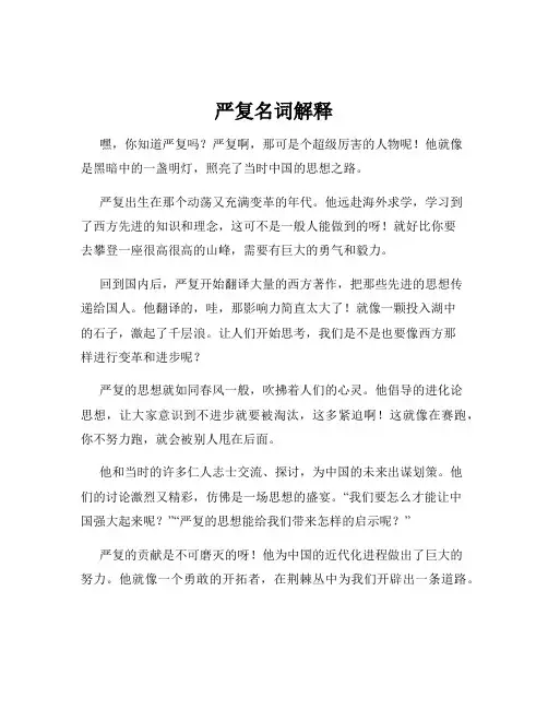 严复名词解释